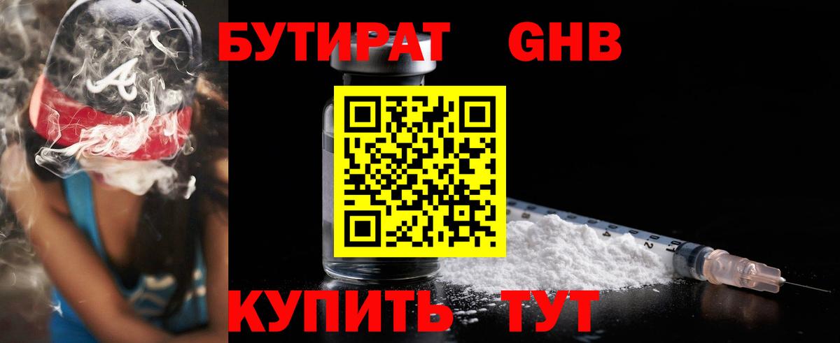 Бутират оксибутират Выкса
