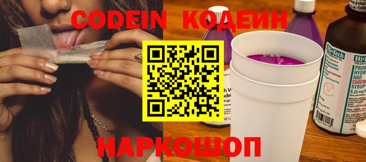 Выкса  Кодеин Purple Drank  Вход с VPN 