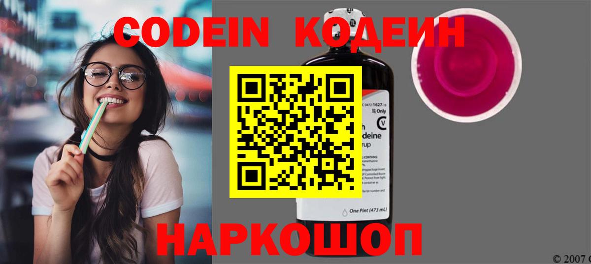 Codein Purple Drank Выкса